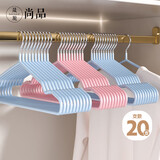 晟旎尚品（shengnishangpin）衣架无痕晾衣架塑料衣服挂防滑衣服撑子家用晒衣服架 10只白色 【浸胶衣架】防滑双色20支装