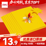 得力（deli）A4 80g黄色复印纸 彩色打印纸 儿童手工折纸剪纸彩纸 非硬卡纸 100张/包 7757【经典热销】