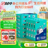 APP 金光APP  (蓝蜗牛) A4/70g 复印纸顺滑不卡纸a4打印纸A4纸整箱500张/包 10包/箱(5000张)企业采购