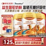 Aneoktur原装进口骆驼奶粉益生菌高钙无蔗糖中老年三高糖尿可用驼乳粉430g 【早起疲倦 精神不振】进口无糖益生菌驼奶粉430g*3罐