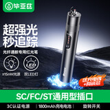 毕亚兹 红光笔 充电式光纤测试笔 10mW至15mW光纤打光笔 旋出开关显示电量带电筒SC/FC/ST接头冷接子通用