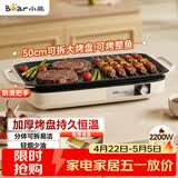 小熊（Bear）烤肉锅电烤盘 家用电烧烤炉 电烤炉多功能锅烤串烤肉一体不沾烤串机可拆烧烤炉DKL-H21P1