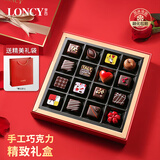萝西（Loncy）锦瑟红巧克力礼盒 16枚180g 进口高端万圣节送老婆男女友生日礼物