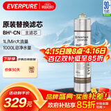 爱惠浦（Everpure）BH(2) 净水器主滤芯