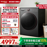惠而浦（Whirlpool）帝王H风尚版 滚筒洗烘 10KG 全自动带烘干 洗烘一体 蒸汽除皱洗 羊毛绿标洗 除菌防过敏 顽渍净 EWDD427220SRT 滚筒洗烘 10kg