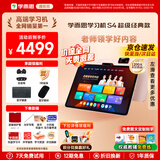 学而思学习机S4经典款2025新版学习平板电脑小学到高中课程同步全科全年龄段AI电脑初中学前儿童专用BJ70 S4【8+128G】送一年延保+键鼠套装等 送手写笔+保护套+权益卡+1200天折旧换新
