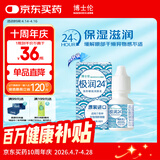 博士伦极润润眼液24小时保湿滴眼液8ml美瞳护理液润眼保湿滴眼液