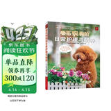 卷毛狗狗的日常护理与驯养 养狗的书籍泰迪贵妇比熊犬训狗教程书 养狗训狗与狗病预防宠物书籍 驯犬手册驯狗书教程训练养狗入门