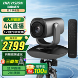 海康威视800万4K直播高清摄像头168R绿幕抠图美颜抖音主播会议直播网课高度还原摄像机设备系统USB 4K 云台直播摄像头12倍无损变焦 800W高清