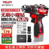 德力西电气无刷锂电手电钻充电式电动螺丝刀起子机家用16.8V单电套装DLX-643