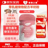 萌宠之星猫高蛋白羊奶粉0乳糖羊奶粉300g幼猫奶粉新生猫羊奶粉宠物羊奶粉