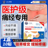 廾卜制药暖宫贴调理宫寒月经暖宝宝生理期暖肚子神器痛经贴大姨妈子宫淤堵