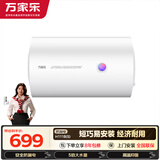 万家乐【安全耐用H111B(S)】80升租房小尺寸 5倍热水 安全防漏电 2200W速热 家用储水式电热水器