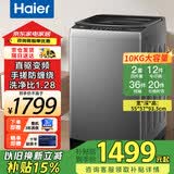 海尔（Haier）波轮洗衣机全自动一级能效直驱变频双动力大神童除菌除螨10公斤超薄家用洗衣机租房 以旧换新补贴 【手搓洗直驱】10公斤多种衣物专洗+高洗净比 波轮