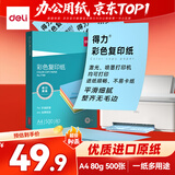得力（deli）A4 80g浅蓝色彩纸复印纸 彩色非厚卡纸儿童手工纸剪纸打印纸 500张/包 7788【经典热销】