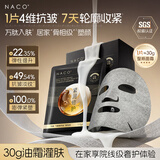 NACO万肽紧致修护油融霜面膜抗皱紧致提拉淡化细纹熟龄肌抗老520礼物