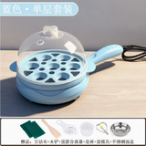 灿翔迷你插电小煎锅荷包蛋锅包蛋饺不粘锅煮蛋器多功能电热锅 单层套装 蛋型模具(蓝色) 14.5cm