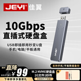 佳翼（JEYI）【U盘直插硬盘盒】Type-C/USB3.2接口 免线直插即用 支持NVMe协议 轻薄移动固态硬盘盒 2280单协议