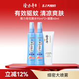 隆力奇驱蚊花露水止痒套装95ml*2瓶+止痒凝露*1支［预防基孔肯雅热］