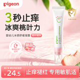 贝亲（Pigeon）婴幼儿冰感舒缓凝露15g止痒褪红消包户外专用敏肌适用含桃叶精华