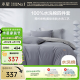 水星家纺四件套床上用品纯棉100%全棉水洗棉亲肤透气被套枕套床单1.8m床