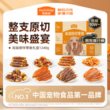 麦富迪（Myfoodie） 狗狗零食大礼包1.24kg 臻味宠盒肉干磨牙棒成幼犬训练宠物零食