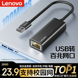 联想（Lenovo）USB转网口转接器笔记本扩展坞RJ45百兆网卡转换器USB转接头扩展器适用笔记本台式机外置网口拓展坞