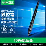 毕亚兹 适用surface触控笔4096级压感微软pro9//8/7/6/5/4/X/Laptop/Go2/3电容笔平板触屏绘画手写延迟低