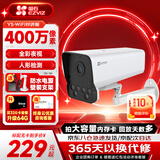 萤石Y5监控摄像头家用监控器400万室外智能摄像机全彩夜视手机远程 Y5-400万【WiFi版】 摄像头+32G卡【下单升级64G】