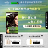 施华蔻（Schwarzkopf）怡然滋养染发霜4.0自然棕色 染发剂染发膏植物人参 多次盖白补染