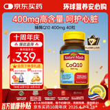 Nature Made天维美辅酶Q10 400mg软胶囊 呵护心脏 成人中老年 美国进口 40粒