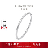 周大福 简约925银手镯实心素圈送礼生日礼物 AB39451 粗版 54mm