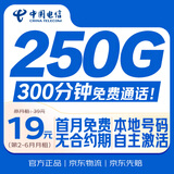 中国电信流量卡19元电话卡套餐全国通用低月租纯移动上网手机卡长期非无限5G校园星卡