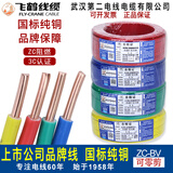 飞鹤武汉二厂电线BV平方单芯硬线纯铜芯家用电线国标家装铜线零剪 红色 飞鹤ZC BV2.5平方【100米】硬线