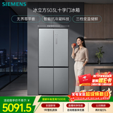 西门子（SIEMENS）冰立方503L十字门冰箱大容量 智能抗冷凝 平嵌 超薄嵌入式一级能效KC88EA639C 国家补贴