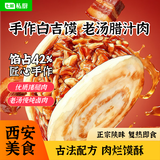 七鲜私厨 陕西腊汁肉夹馍560g  4份 早餐半成品加热即食礼盒凉皮搭子
