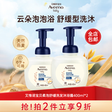 艾惟诺（Aveeno）艾维诺婴儿舒缓柔嫩洗发沐浴露泡沫型400ml儿童洗发沐浴二合一 宝贝柔泡舒缓洗发沐浴露400ml*2