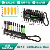 绿林（GREENER）彩虹批头套装十字强磁高硬度内六角梅花一字米字快挂手电钻披32件