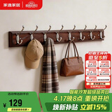 家逸衣帽架壁挂墙壁置物架墙壁挂衣架墙上实木挂钩8钩胡桃色
