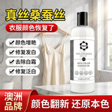 YQNY真丝衣服泛白增艳剂桑蚕丝衣物褪色修复还原剂雪纺翻新恢复固色剂