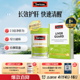 Swisse斯维诗 2代护肝片 胆碱奶蓟草片120片/瓶+速醒片养肝解酒醒酒30片