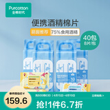 全棉时代 便携酒精棉片消毒湿巾一次性杀菌75度湿纸巾 新旧包装随机