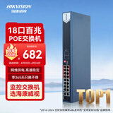 海康威视海康威视18口百兆POE交换机16口百兆2口千兆金属外壳风扇散热非网管型监控分线器3E0318SP-130W-E