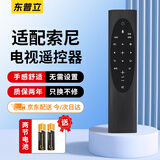 东普立适用于索尼电视机遥控器板 通用RMF-TX700C X8000H 9000H 9500H电视遥控器 无语音