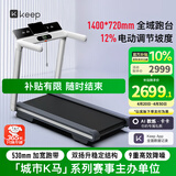 Keep跑步机家用健身器材 智能坡度调 宽大跑台走步机 家庭锻炼K4白