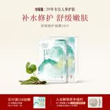 中草集舒缓修护面膜29ml 男女女补水保湿舒缓修护缓解肌肤脆弱 10片