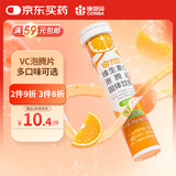 康恩贝 维生素c泡腾片 4g*20片 固体饮料果味维c泡腾片VC甜橙味