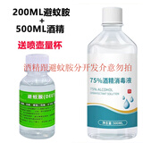 MUHI避蚊胺原液99%deet驱蚊神器室内强效户外钓鱼原液驱蚊胺99%原液 200ml 1瓶 +酒精500ml