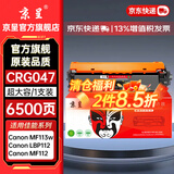 京呈CRG047适用佳能Canon image class MF113w粉盒LBP112 LBP113w激光打印机墨粉盒MF112墨盒硒鼓 CRG-047粉盒带芯片 超大容量(6500页）