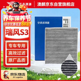 澳麟汽车活性炭空调滤芯滤清器空调格/江淮瑞风S3(1.5L/1.6L)不分年份